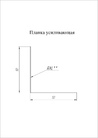 Чертёж планки снегозадержания усиливающей
